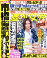 週刊女性 7/26号 表紙