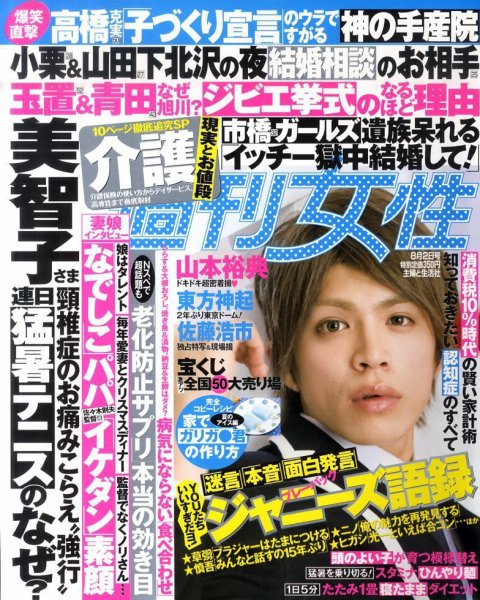 週刊女性 8/2号 (発売日2011年07月19日) 表紙