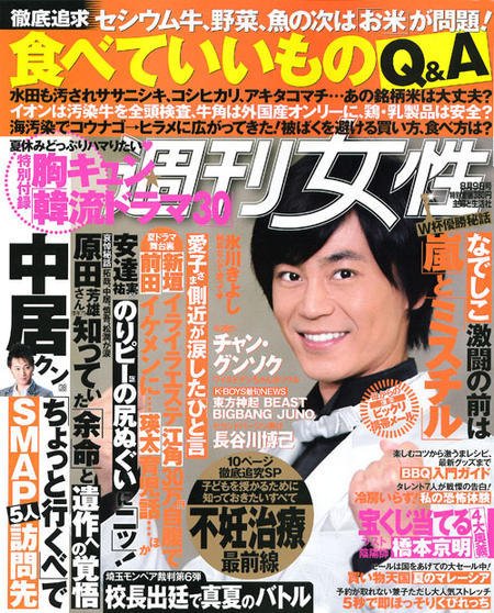 週刊女性 8/9号 (発売日2011年07月26日) 表紙