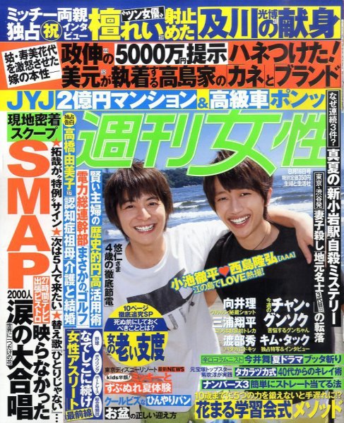 週刊女性 8/16号 (発売日2011年08月02日) 表紙