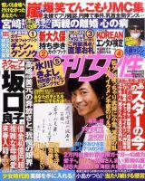 週刊女性 8/30号 表紙