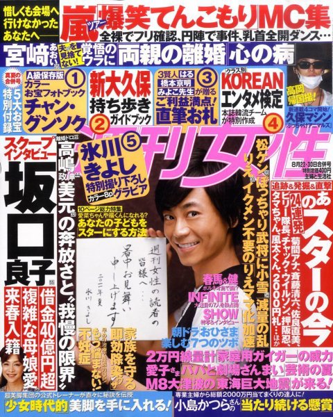 週刊女性 8/30号 (発売日2011年08月09日) 表紙