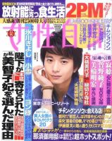 週刊女性自身 7/26号 (発売日2011年07月12日) 表紙