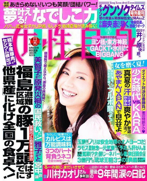 週刊女性自身 8/9号 (発売日2011年07月26日) 表紙