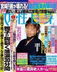 週刊女性自身 8/16号 (発売日2011年08月02日) 表紙