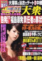 週刊大衆 8/15号 (発売日2011年08月01日) 表紙