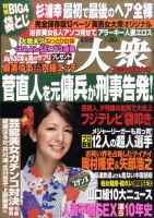 週刊大衆 8/29号 (発売日2011年08月08日) 表紙