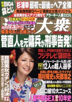 週刊大衆 表紙