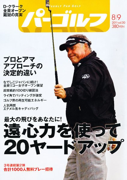 週刊 パーゴルフ 8/9号 (発売日2011年07月26日) 表紙