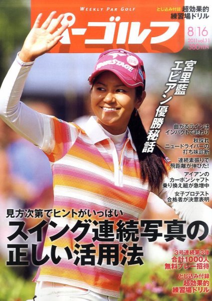 週刊 パーゴルフ 8/16号 (発売日2011年08月02日) 表紙