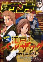 漫画サンデー 7/26号 (発売日2011年07月12日) 表紙