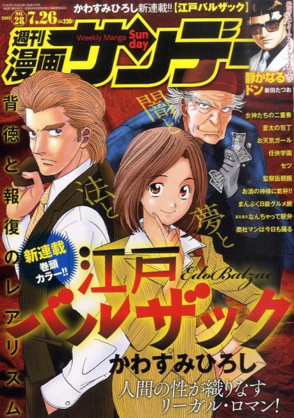 漫画サンデー 7/26号 (発売日2011年07月12日) 表紙