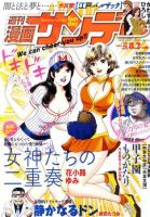 漫画サンデー 8/2号 (発売日2011年07月19日) 表紙