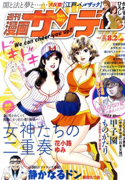 漫画サンデー 8/2号 (発売日2011年07月19日) 表紙