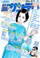漫画サンデー 8/9号 (発売日2011年07月26日) 表紙