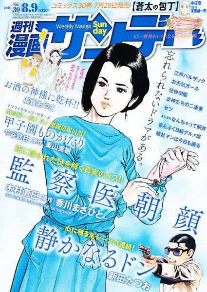 漫画サンデー 8/9号 (発売日2011年07月26日) 表紙