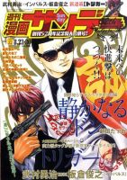 漫画サンデー 8/30号 (発売日2011年08月09日) 表紙