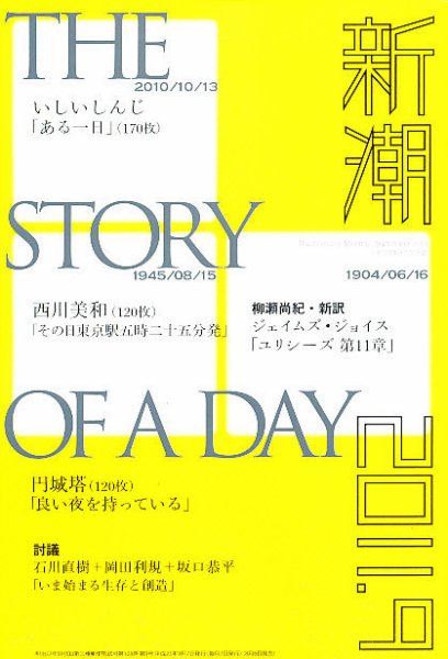 新潮 9月号 (発売日2011年08月06日) 表紙