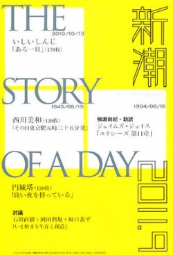 新潮 9月号 (発売日2011年08月06日) 表紙