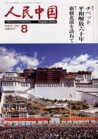 人民中国 8月号 表紙