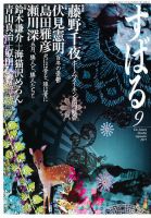 すばる 9月号 表紙