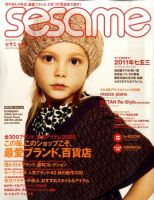 SESAME(セサミ) 9月号 (発売日2011年08月06日) 表紙