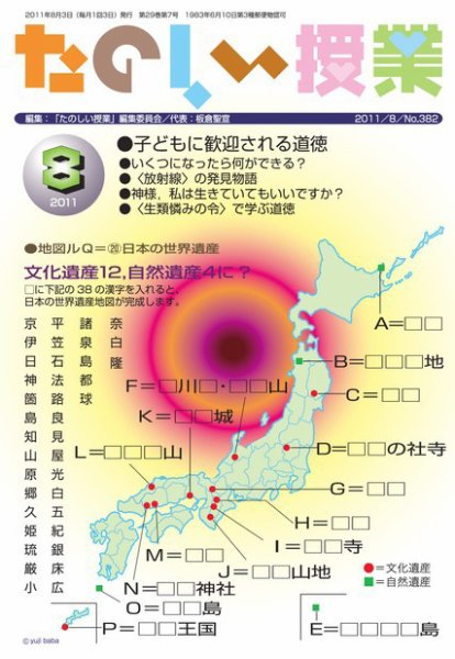 たのしい授業 2011年08月01日発売号 表紙
