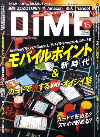 dime 雑誌 いくら トップ