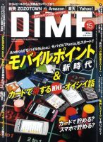 DIME（ダイム） 8/9号 表紙