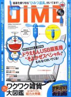DIME（ダイム） 9/6号 表紙