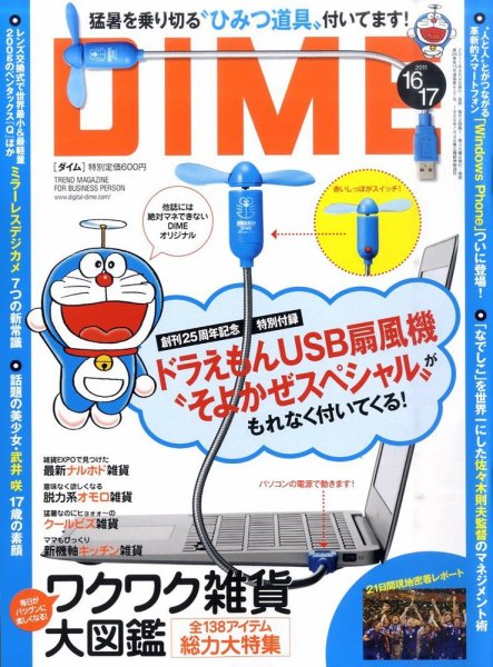 DIME（ダイム） 9/6号 (発売日2011年08月09日) 表紙