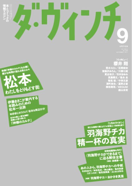 ダ・ヴィンチ 2011年9月号 (発売日2011年08月06日) 表紙