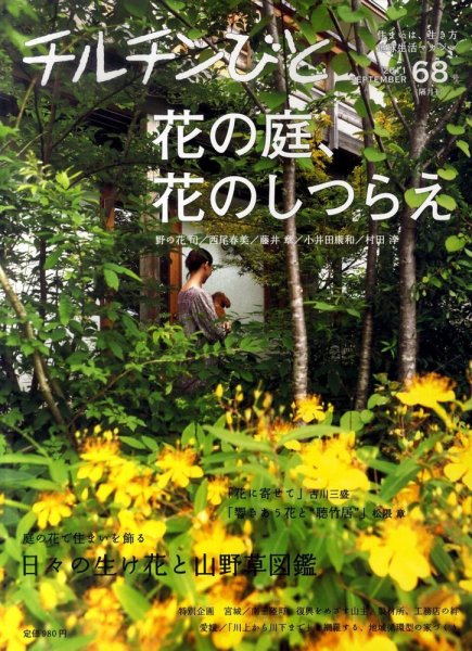 チルチンびと 9月号 (発売日2011年08月05日) 表紙