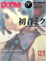 DTM Magazine（ディーティーエムマガジン） 9月号 (発売日2011年08月08日) 表紙