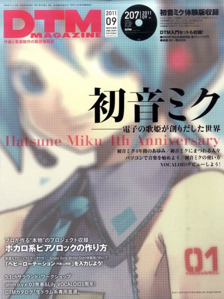 DTM Magazine（ディーティーエムマガジン） 9月号 (発売日2011年08月08日) 表紙