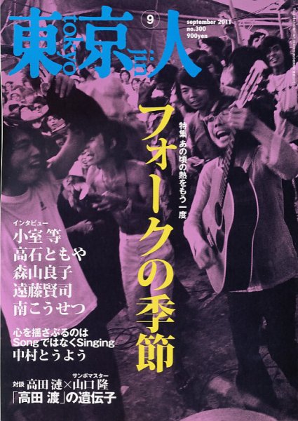 東京人 No.300 (発売日2011年08月03日) 表紙