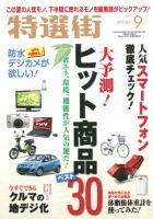 特選街のバックナンバー (3ページ目 45件表示) | 雑誌/電子書籍/定期