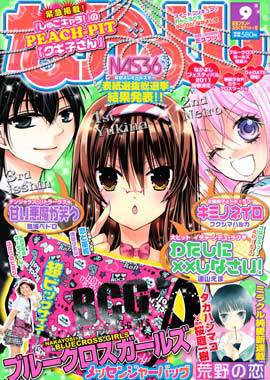 なかよし 9月号 (発売日2011年08月03日) | 雑誌/定期購読の予約はFujisan