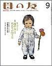 母の友 2011年9月号 表紙