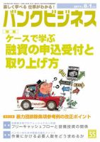 バンクビジネス 8月1日号 表紙