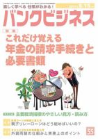 バンクビジネス 8月15日号 表紙