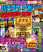 パチスロ攻略マガジン 9月号 (発売日2011年08月06日) 表紙