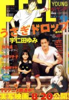 フィールヤング 9月号 表紙