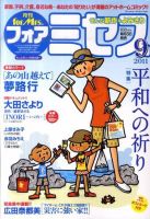 for Mrs. (フォアミセス) 9月号 (発売日2011年08月03日) 表紙