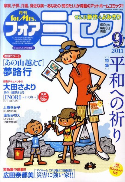 for Mrs. (フォアミセス) 9月号 (発売日2011年08月03日) 表紙