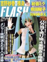 FLASH（フラッシュ） 7/26号 (発売日2011年07月11日) 表紙