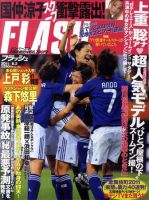 FLASH（フラッシュ） 8/2号 表紙