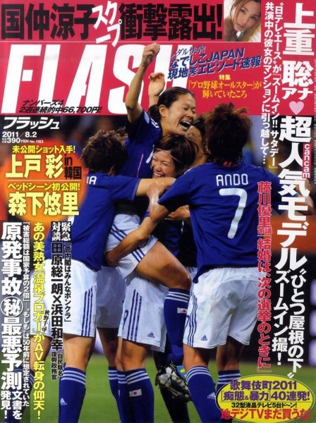 FLASH（フラッシュ） 8/2号 (発売日2011年07月19日) 表紙