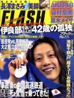 FLASH（フラッシュ） 8/16号 表紙