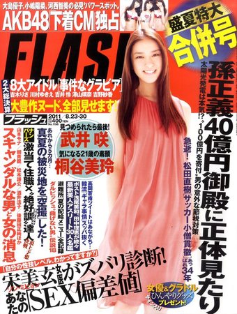 Flash フラッシュ 8 30号 発売日11年08月08日 雑誌 定期購読の予約はfujisan